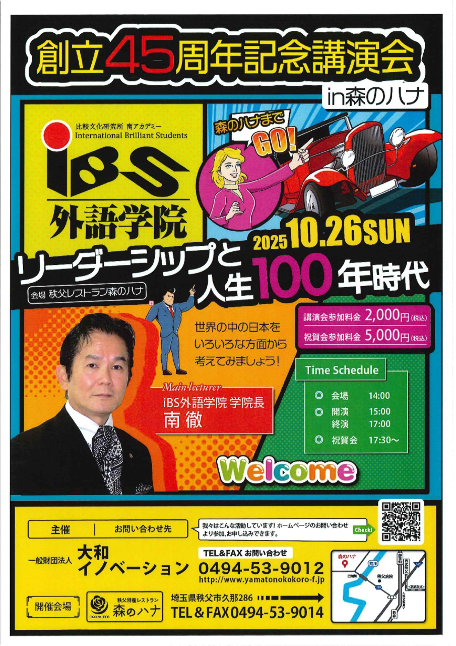 大和イノベーション_公演チラシ